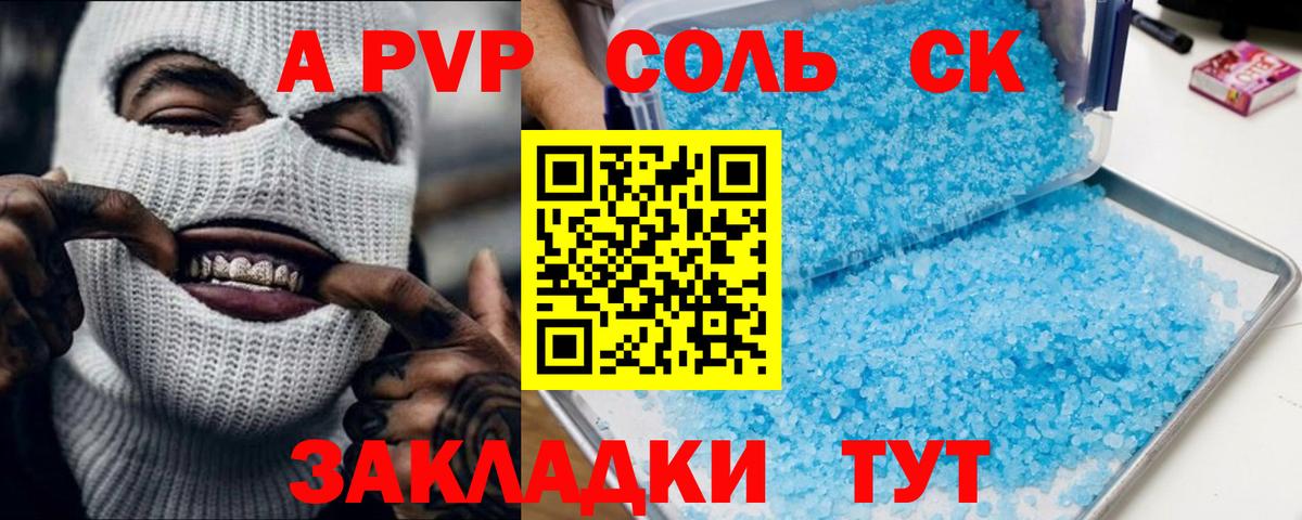 Рубцовск  А ПВП крисы CK  Альфа ПВП  Вход с VPN 