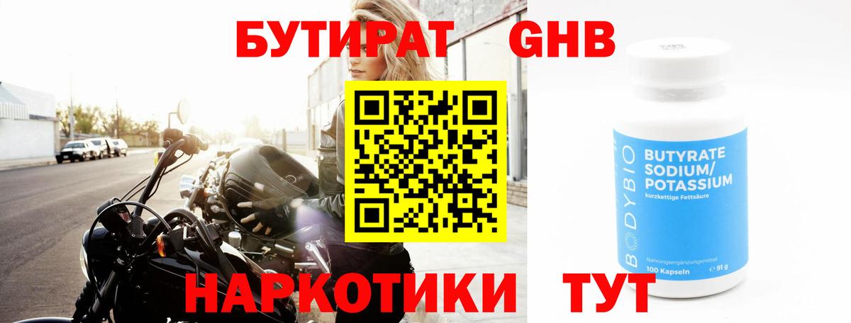 БУТИРАТ 99%  Вход с VPN  Бутират  Рубцовск 