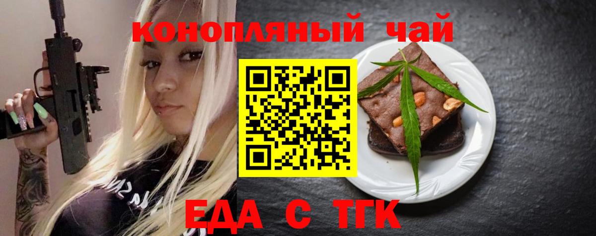Рубцовск  Cannafood конопля  Вход с VPN 