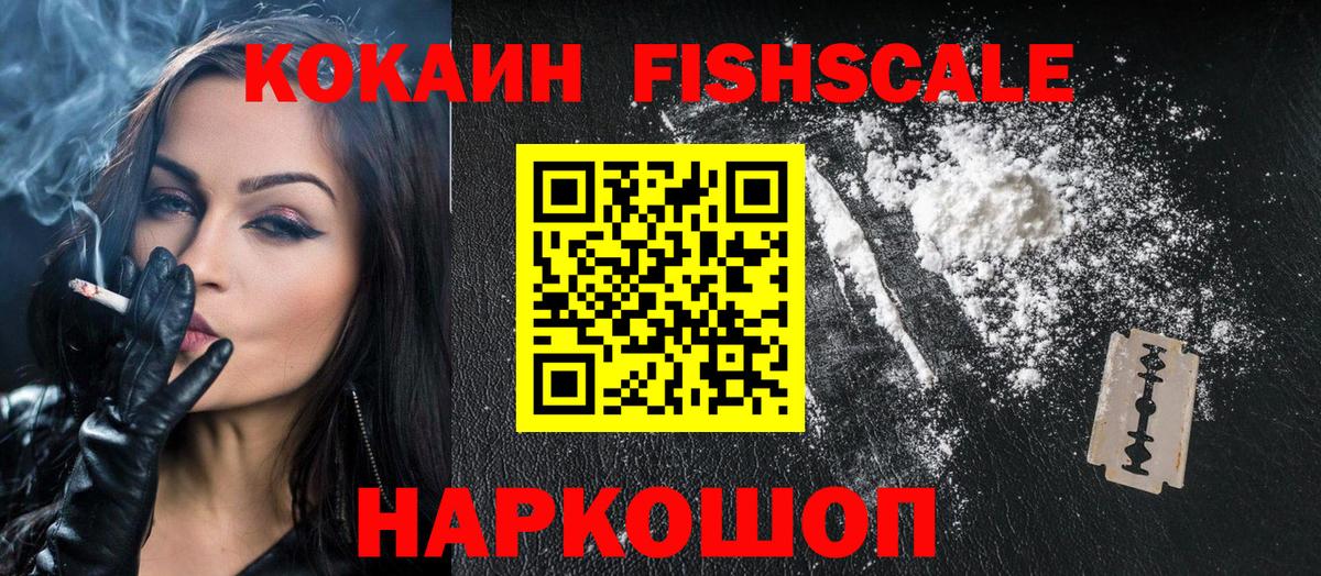 Cocaine Fish Scale Рубцовск