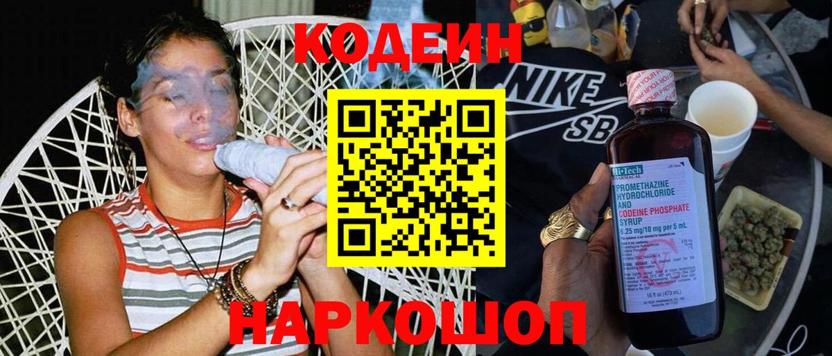 Codein напиток Lean (лин)  Codein напиток Lean (лин)  Вход с VPN  Рубцовск 
