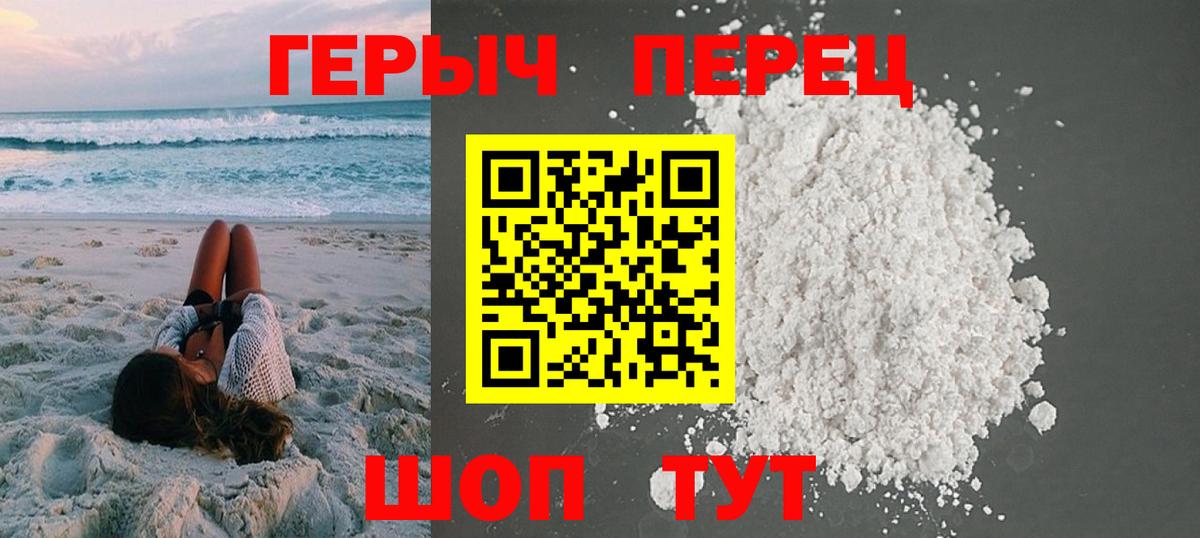 Героин хмурый Рубцовск
