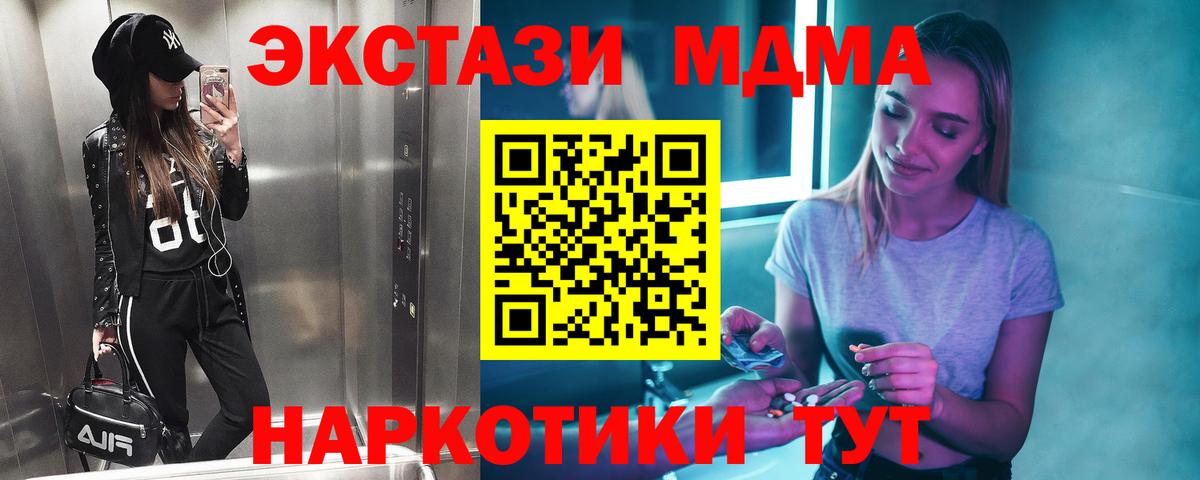 Рубцовск  MDMA молли  Вход с VPN  MDMA  МДМА кристаллы 