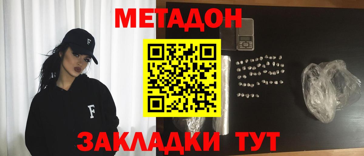 МЕТАДОН кристалл Рубцовск