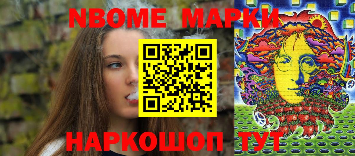 Марки N-bome 1500мкг Рубцовск