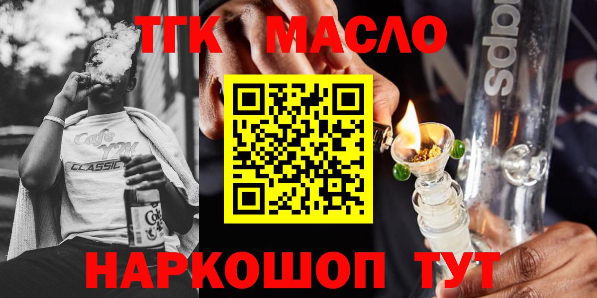 Дистиллят ТГК концентрат  Вход с VPN  закладки  Рубцовск 